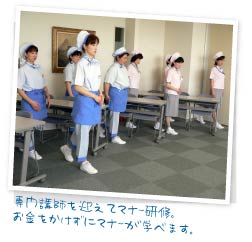 専門講師を迎えてマナー研修。お金をかけずにマナーが学べます。