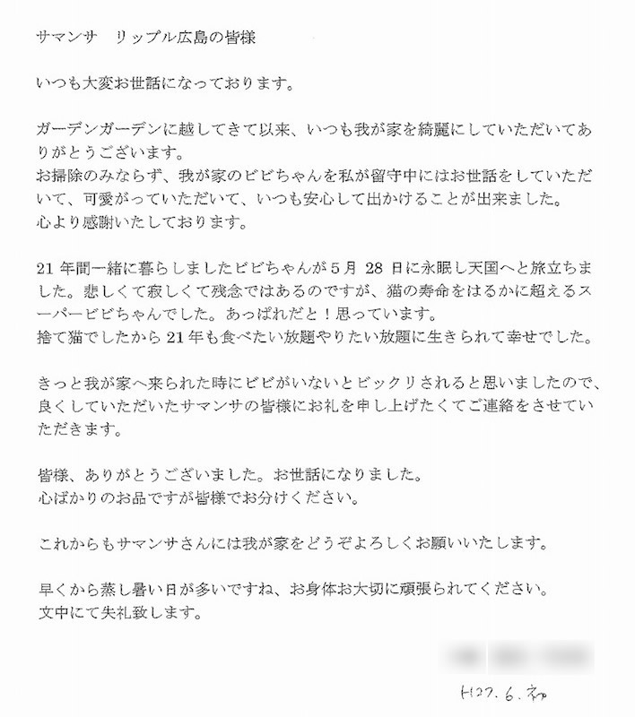 いつも我が家を綺麗にしていただいてありがとうございます 清掃 受付 設備管理 警備員など業務請負ならサマンサジャパン