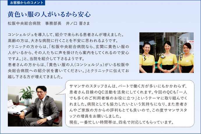 お客様からのコメント