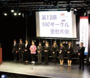 sqcサークル全社大会